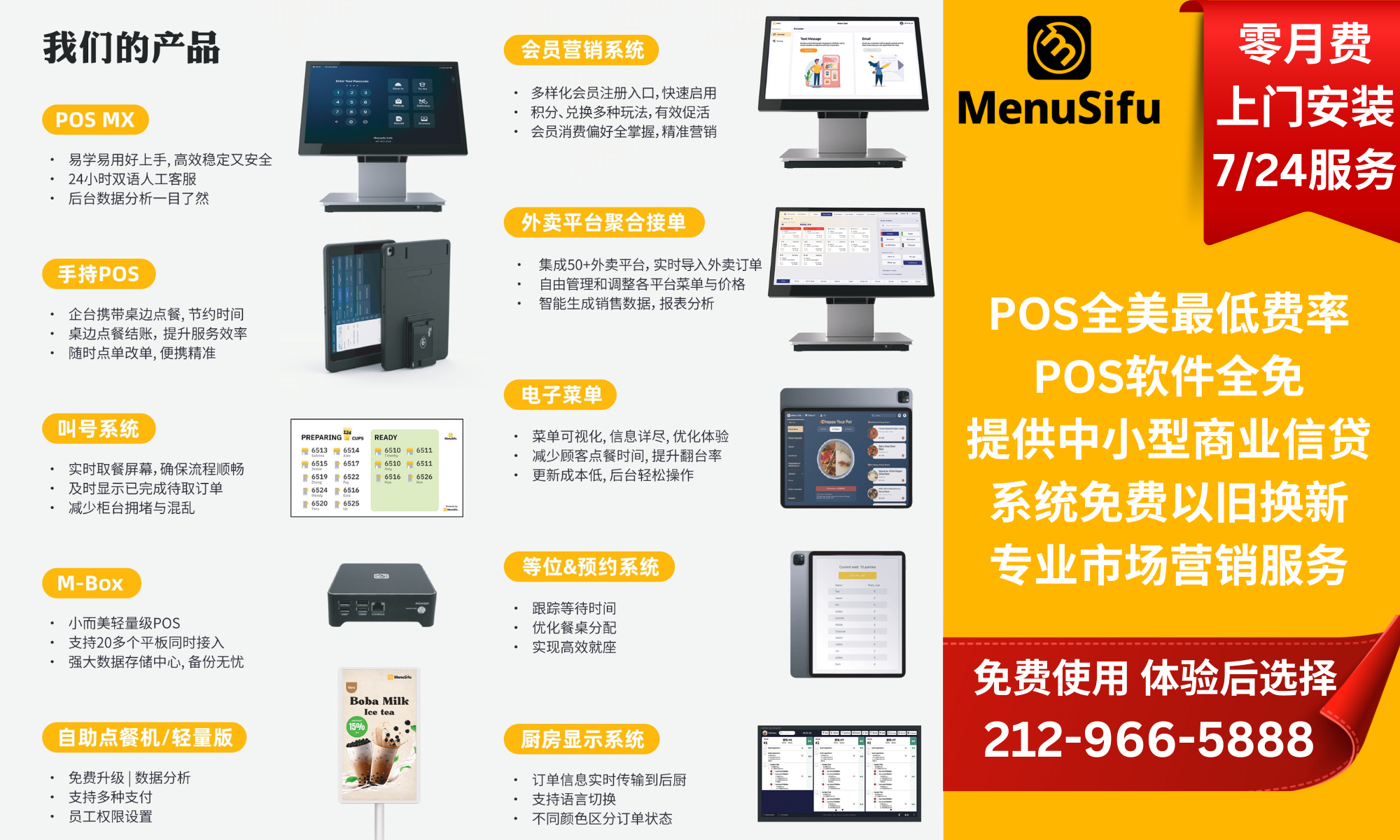 MenuSifu POS全美最低费率，软件全免，提供中小型商业信贷、系统免费以旧换新、专业市场营销等服务。