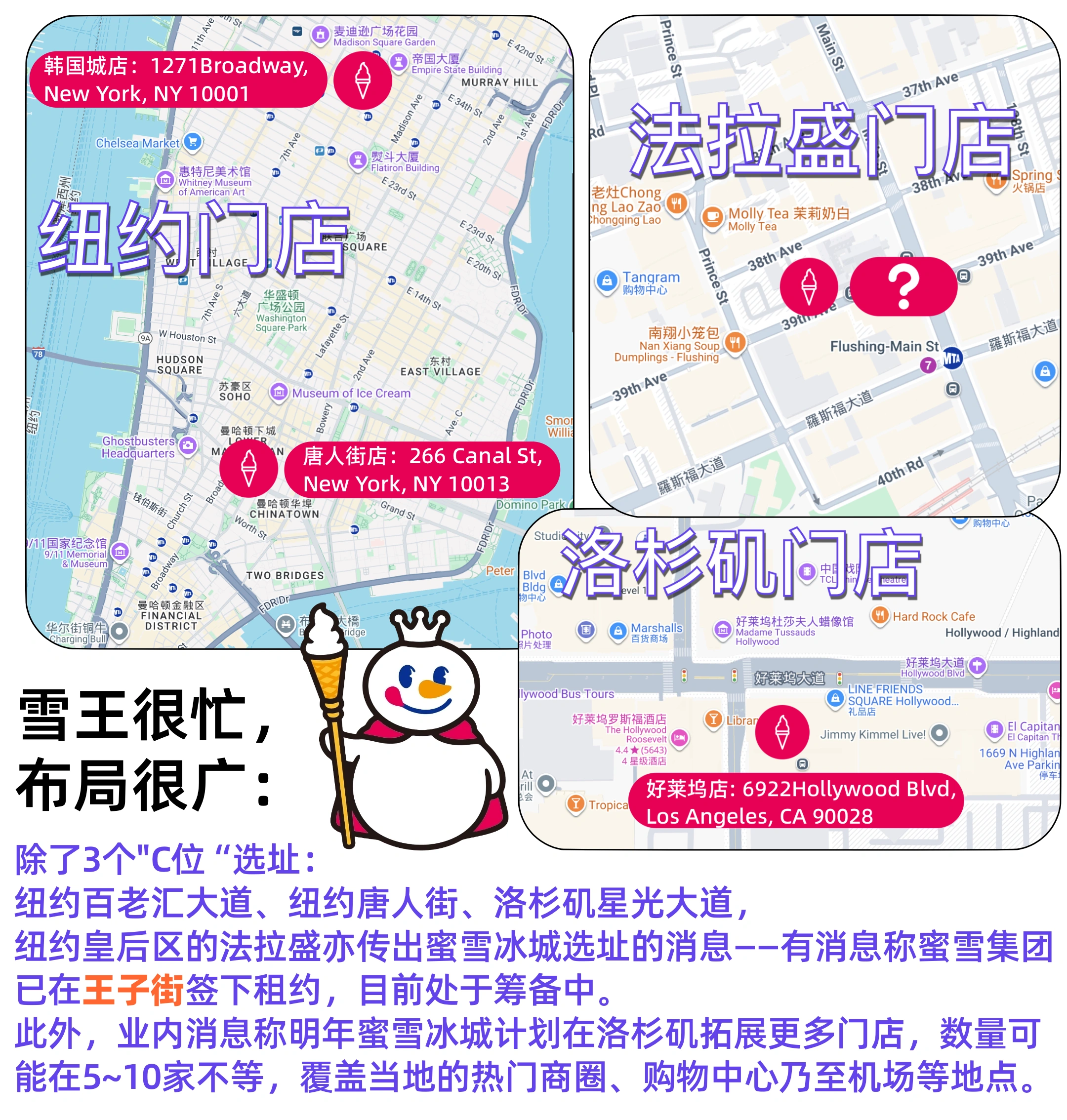 蜜雪冰城美国门店选址示意图,包含纽约与洛杉矶三地位置标注,以及法拉盛门店预测。