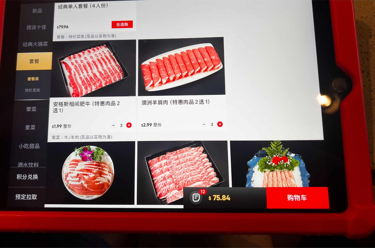 海底捞平板电脑点餐