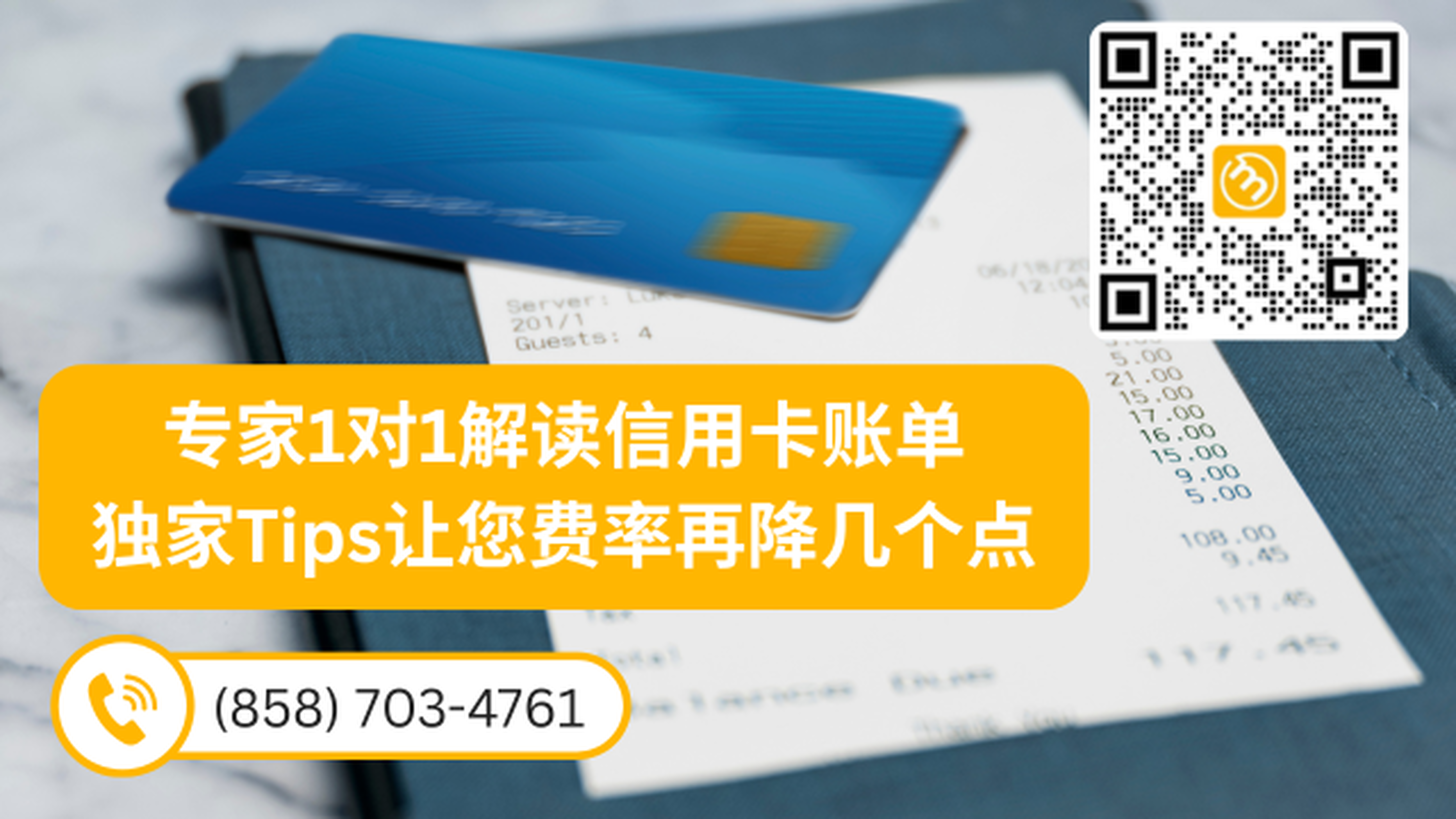 MenuSifu餐馆电脑账单解析