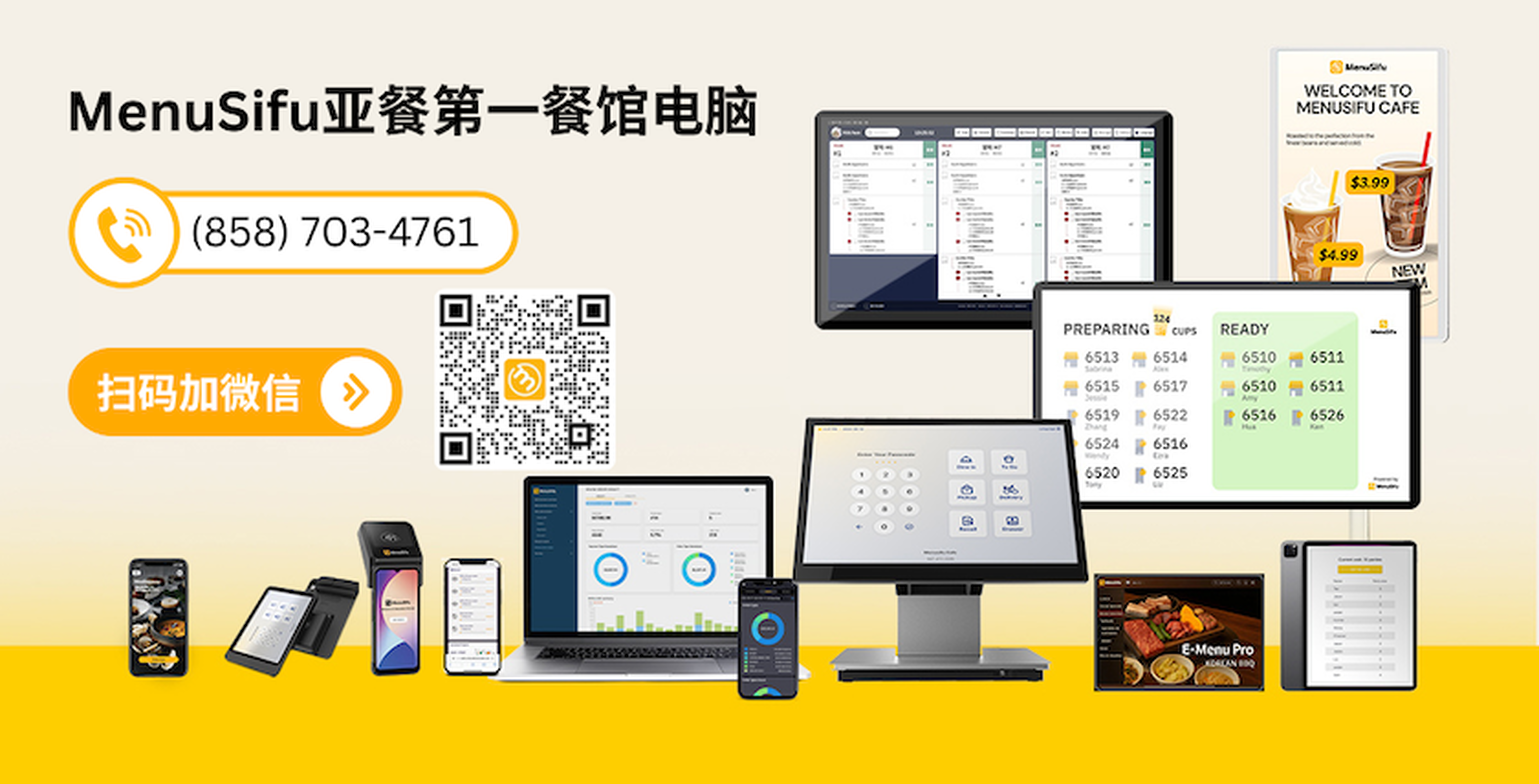 MenuSifu亚餐#1餐馆电脑